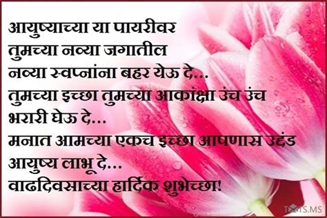 Happy birthday wishes in marathi language text. Marathi Birthday SMS, Birthday Wishes Text Messages for ...