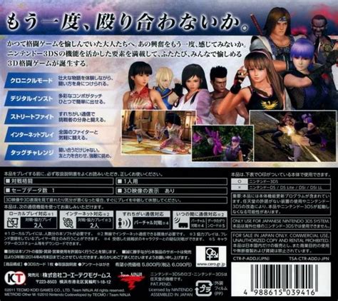 Dead Or Alive Dimensions Boxarts For Nintendo 3ds The Video Games Museum