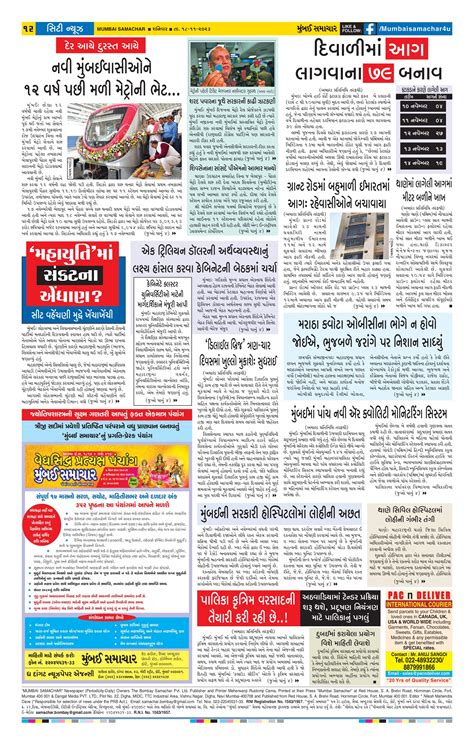 18-11-2023 - Page 14 - Bombay Samachar