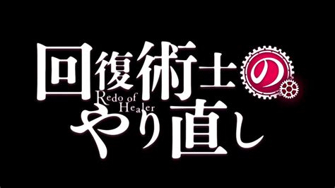 Watch Kaifuku Jutsushi No Yarinaoshi Uncensored Episode 12 English