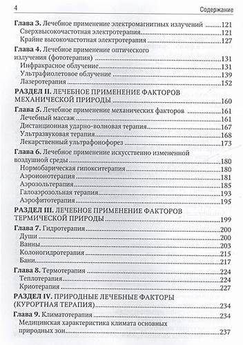 Характеристики основных лечебных диет
