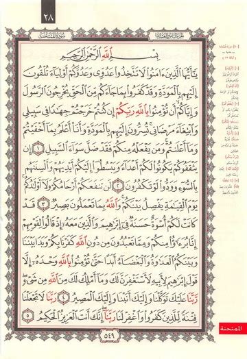 Pdf Quran Surah 60 Al Mumtahina القرآن سورة الممتحنة Al