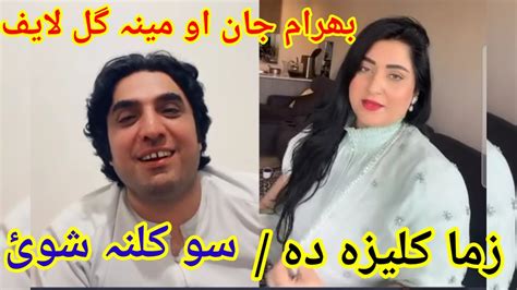 Bahram Jan And Meena Gul Sara Medan Garam Ko Pashto New Video Meena Khan Parmaesh Youtube