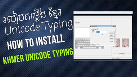 How To Install Khmer Unicode Typing On Computer របៀបតម្លើងកម្មវិធី