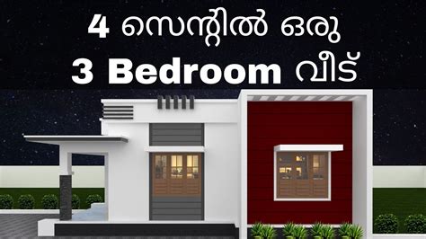 3 Bedroom ഉള ള ഒര Low Budget വ ട Kerala House Design Cost Style You