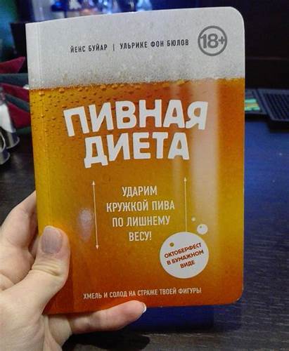 Пивная диета пивоварня Пивная Диета Мем — Похудение Диета Правильное Питание Пивная Диета Мем — Похудение Диета Правильное Питание Пивная диета пивоварня