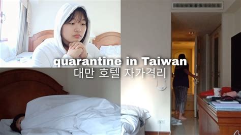 🇹🇼 Ep 3 How Did I Spend Time During Quarantine In Taiwan Youtube