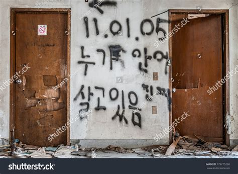 Interior Gonjiam Psychiatric Hospital South Korea Stock Photo Shutterstock