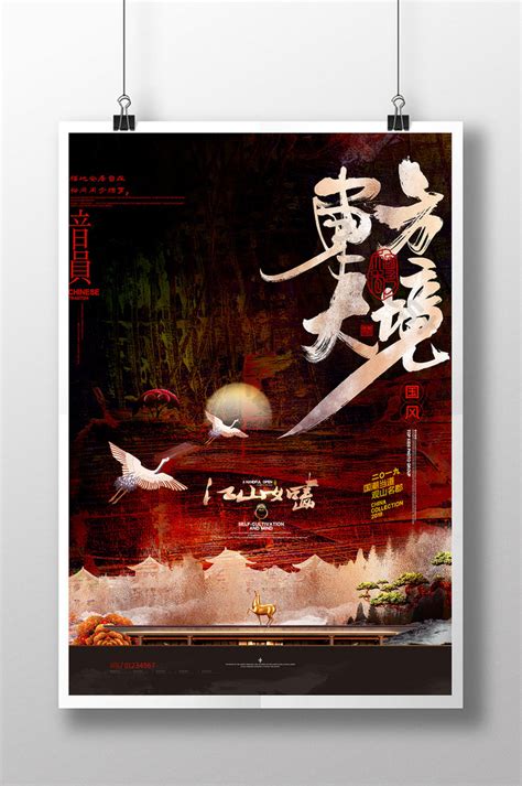Oriental Real Estate Chinese Style Villa Poster Psd Free Download