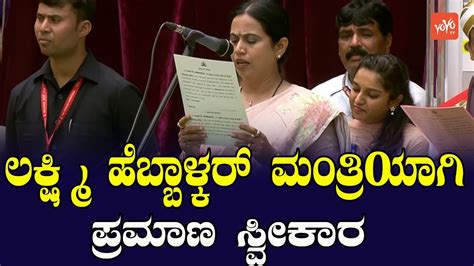 lakshmi hebbalkar as karnataka minister cm siddaramaiah cabinet minister swearing ceremony