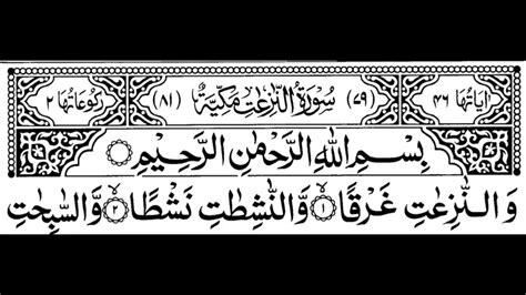 Surah An Naziat Full Ii By Sheikh Shuraim With Arabic Text Hd سورة