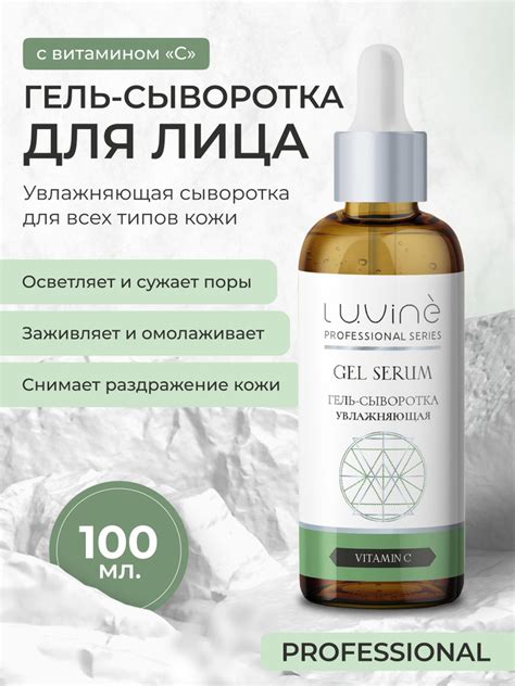 Сыворотка для лица, увлажняющая, с витамином c, 100 мл - купить с ...