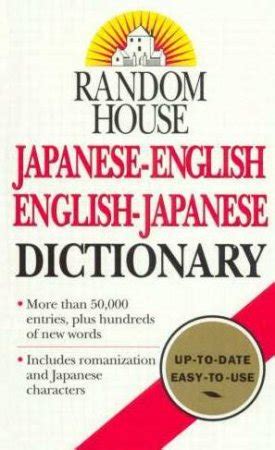 Random House Japanese English English Japanese Dictionary By Seigo