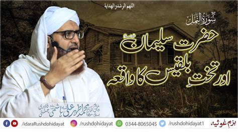 Hazrat Suleman A S Takht E Bilqees Ka Waqia By Athar Ali Hashmi
