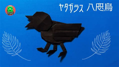 折り紙 ヤタガラスの折り方 Origami Three Legged Crow ”yatagarasu Tutorial Youtube