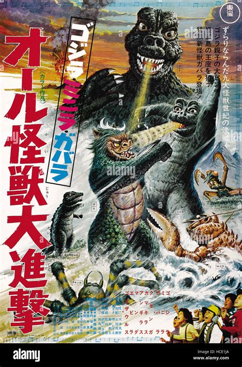 Godzillas Revenge Aka Gojira Minira Gabara Oru Kaiju Daishingeki