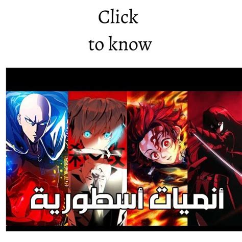 An Image Of Some Anime Characters With The Words Click To Know In Arabic