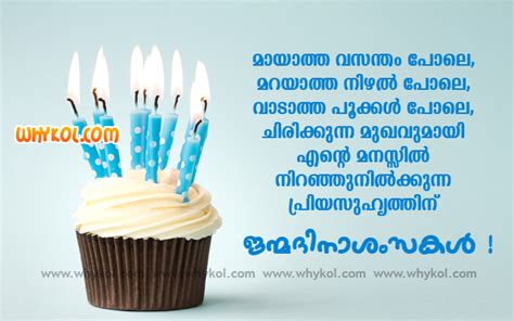 Just a quick note to say thanks for wishing me a happy birthday. Birthday wishes for Best Friend in Malayalam