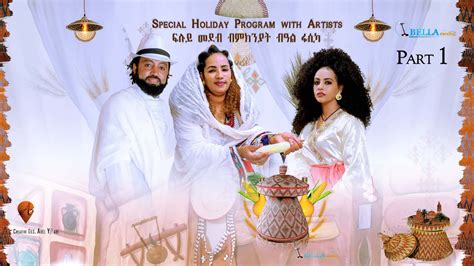 Eritrean Easter Program Fasika 2021 Bella Media ፍሉይ መደብ በዓል ፋሲካ