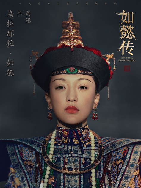 The Cast Of Ruyi Don Regal Attire In New Posters Thanh Anh H U H Nh Nh