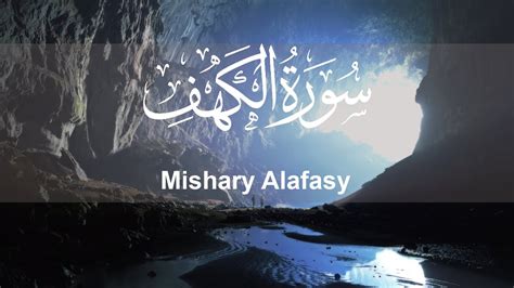 Mishary Alafasy Surah Al Kahf سورة الكهف مشاري العفاسي Youtube
