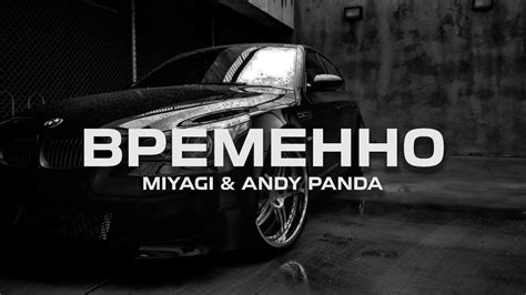 Miyagi And Andy Panda Временно Kazus Remix Youtube