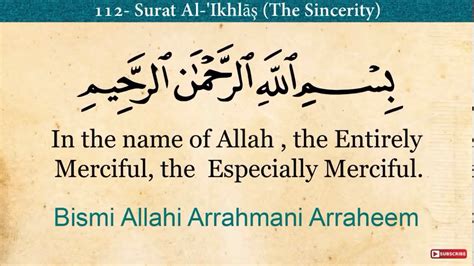 Quran 112 Surah Al Ikhlas The Sincerity Arabic And English