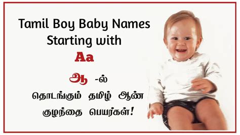 Traditional And Modern Unique Tamil Boy Baby Names Starting With Aa ஆ