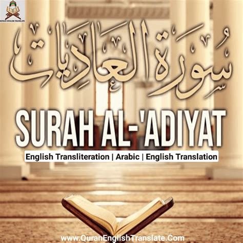 Surah Adiyat With English Translation And Transliteration