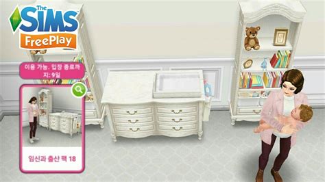 심즈 프리플레이 임신과 출산 팩 18 Sims Freeplay Youtube