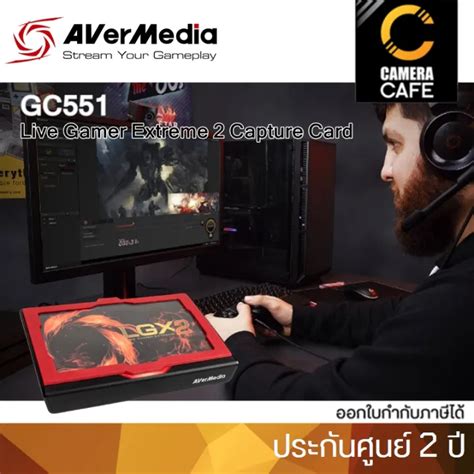 Avermedia Gc551 Live Gamer Extreme 2 Capture Card ประกันศูนย์ 2 ปี