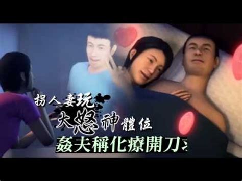 (to have an extramarital affair). 人妻出軌玩「大怒神」 小王辯：那2天都在畫圖 | 台灣蘋果日報 - YouTube