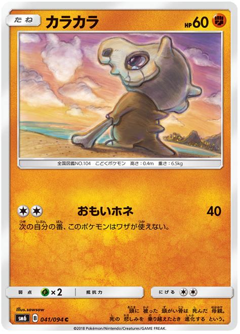 Sword & shield—battle styles card list use the check boxes below to keep track of your pokémon tcg cards! Cubone - Forbidden Light #41 Pokemon Card