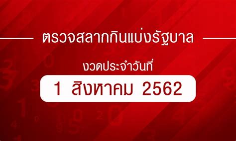 สำรวจ รางวัลที่ 1 ลอตเตอรี่ไทย หลังงวดล่าสุด (1 ก.ย.) ออกเลข 999997 เรียกเสียงฮือฮาทั้งแผ่นดิน กรุงเทพธุรกิจออนไลน์ชวนย้อนดูสถิติช่วง 12 ปีที่ผ่านมา. ตรวจหวย ตรวจรางวัลที่ 1 ตรวจผลสลากกินแบ่งรัฐบาล งวด 1 ...