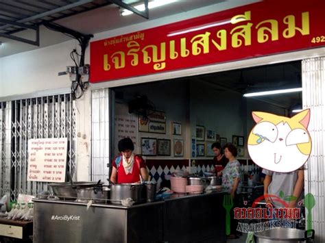 ที่รอนานเพราะ ลืมบ้าง ไม่สบโอกาสบ้าง ผ่านไปไม่มีที่จอดบ้าง ร้านปิด. อร่อยไม่กลัวอ้วน! "ขาหมูเจริญแสง สีลม" ร้านเด็ดที่ขายมายาว ...