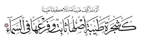 Ibrahim 14 24 Free Islamic Calligraphy