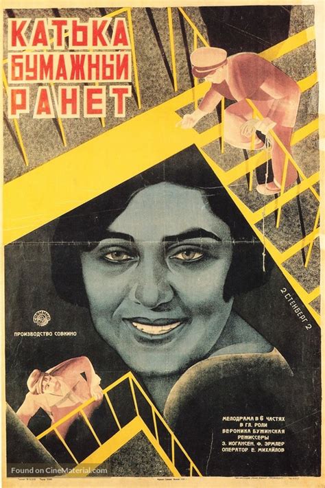 Katka Bumazhnyy Ranet 1926 Russian Movie Poster