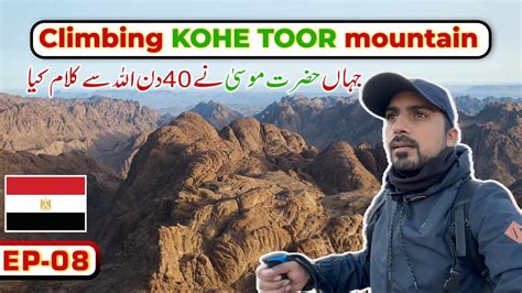Climbing Koh E Toor کوہ طور 🇪🇬 Muqaam E Tajali Cave Of Jabal E Musa