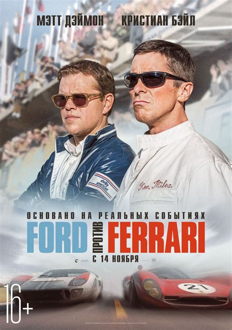 Биографическая спортивная драма о противостоянии компании ford и ferrari. Ford против Ferrari — Википедия