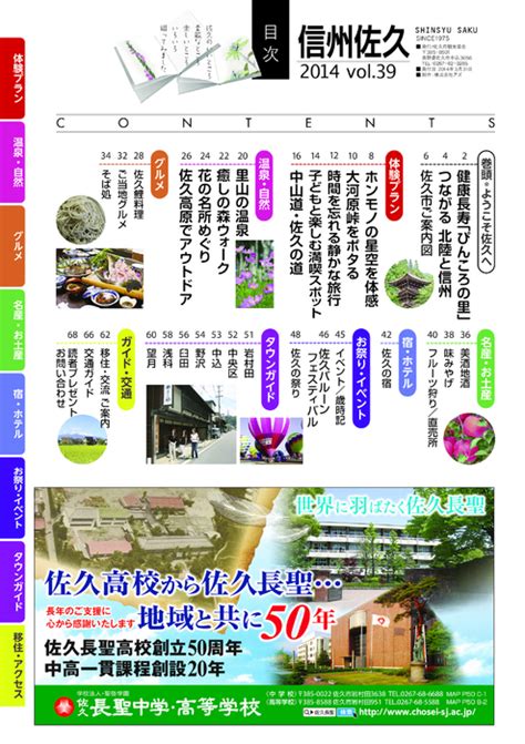 http://www.saku-library.com/books/0009/1/ 2014 vol.39 信州佐久