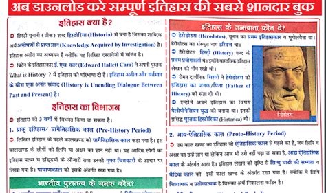 Download Indian History In Hindi Pdf Free Study Material