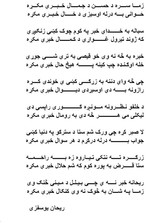 Rehan Yousufzai Pashto Poetry Poetry Photo 39598725 Fanpop