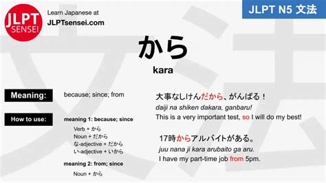 Kara Jlpt N Grammar Meaning Japanese Flashcards Jlpt Sensei