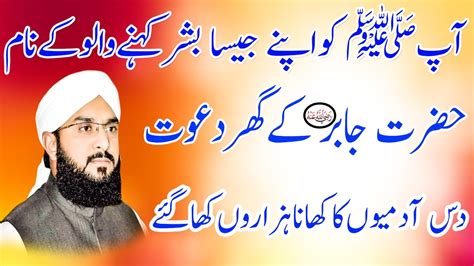 Hafiz Imran Aasi Hazrat Jabir R A Ka Waqia New Bayan Most
