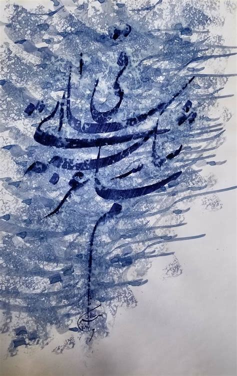 Persian Calligraphy 130 Painting By Bijan Salar Saatchi Art