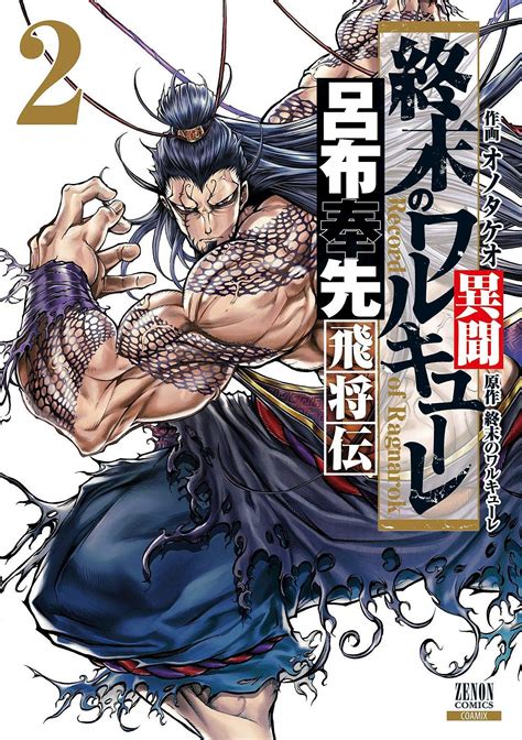 The latest manga chapters of shuumatsu no valkyrie are now available. Shuumatsu no Valkyrie Ibun: Ryo Fu Housen Hishouden 2 ...