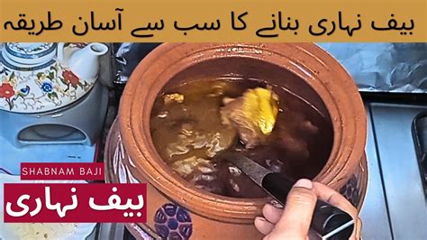 Nihari Recipe In Urdu Beef Nihari Recipe