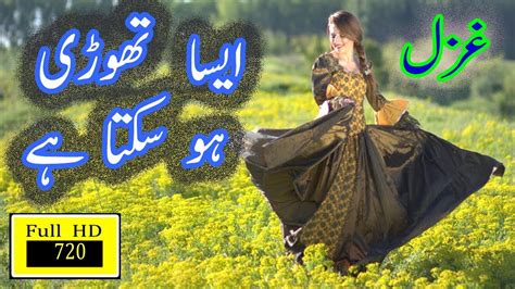 Urdu Romantic Ghazal Aisa Thori Ho Sakta Hai Urdu Poetry Youtube