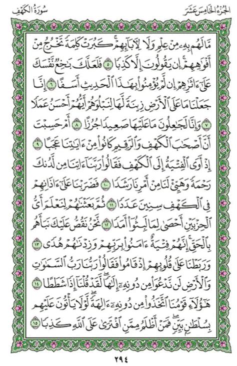 Surah Al Kahf Chapter 18 From Quran Arabic English Translation