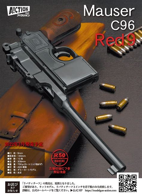 My Hobby Life日記 Mauser C96（red 9）